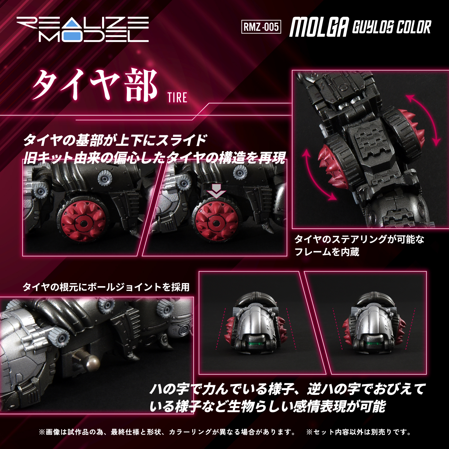 REALIZE MODEL ZOIDS RMZ-005 MOLGA GUYLOS Color